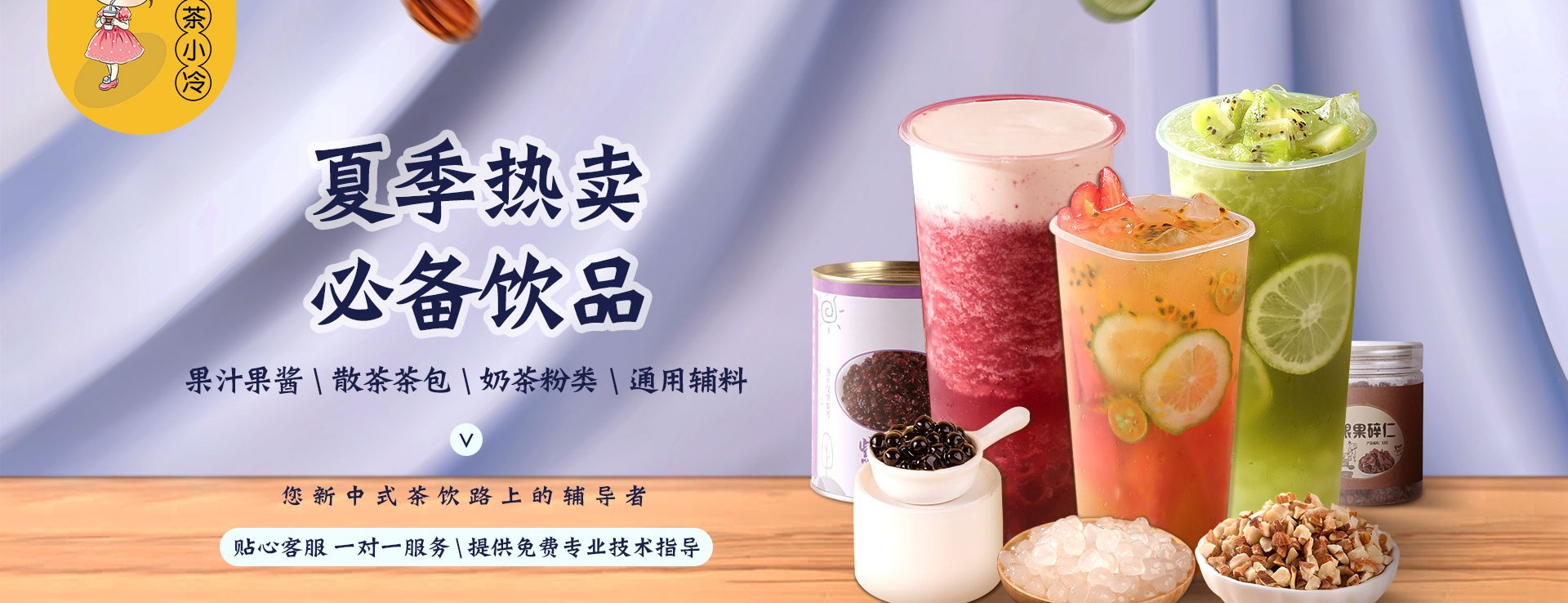 Cha Xiaoleng — Summer Best-Sellers