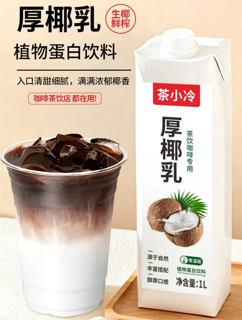 奶基底 — 茶小冷奶基底系列